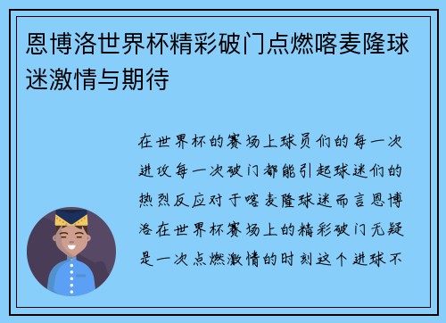 恩博洛世界杯精彩破门点燃喀麦隆球迷激情与期待