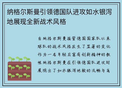 纳格尔斯曼引领德国队进攻如水银泻地展现全新战术风格 纳格尔斯曼引领德国队进攻如水银泻地展现全新战术风格