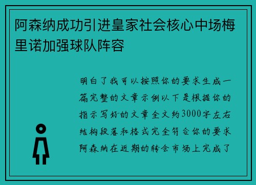 阿森纳成功引进皇家社会核心中场梅里诺加强球队阵容
